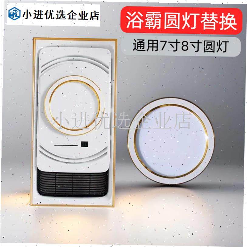 浴霸中间照明圆灯通用替换配件 LED圆形照N明灯板面板灯 维修组\