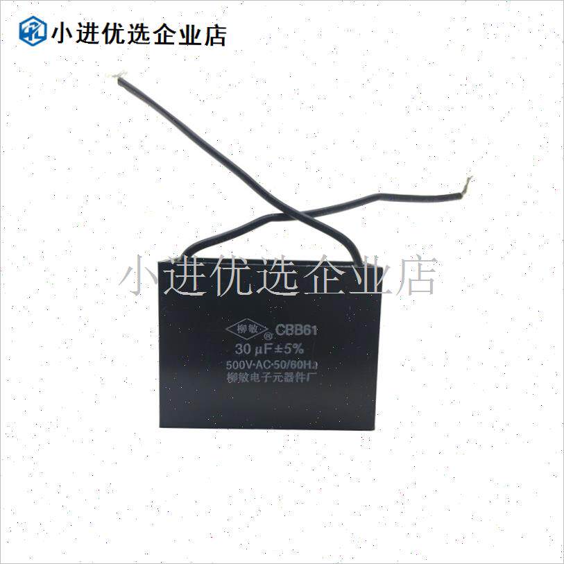 CBB61 12UF-20UuF 500V 电容启动器30 电扇风扇油烟机马达风\