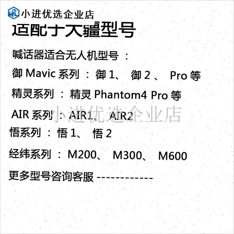 无人机喊话器适配于大疆御3/AIR3/AIRF2S经纬M300对讲喇叭mini4p/