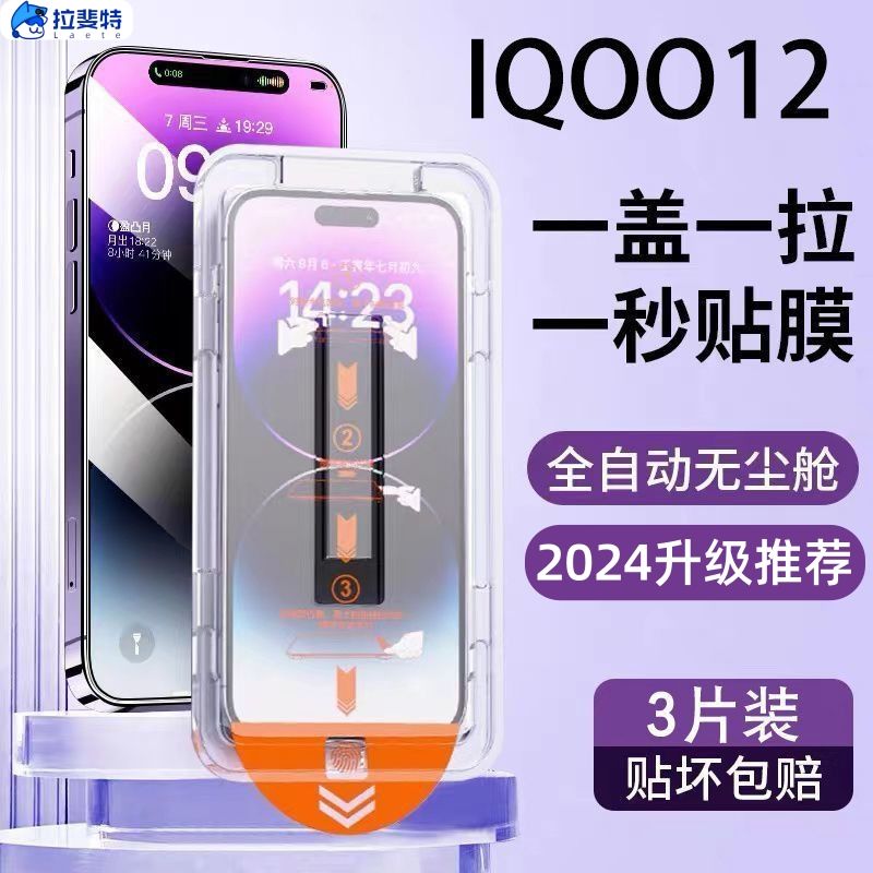 适用钢膜iQO1膜全屏盖无