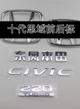 适用本田十代思域前后车标220TURBO排量车贴英文字标后尾箱车标志