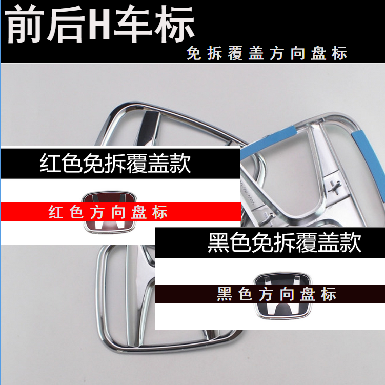 适用本田前后车标方向盘标
