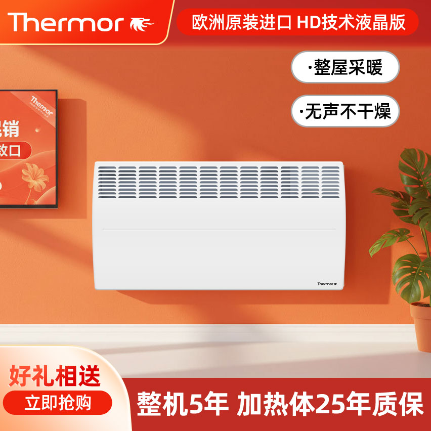 法国进口赛蒙全屋取暖落地壁挂