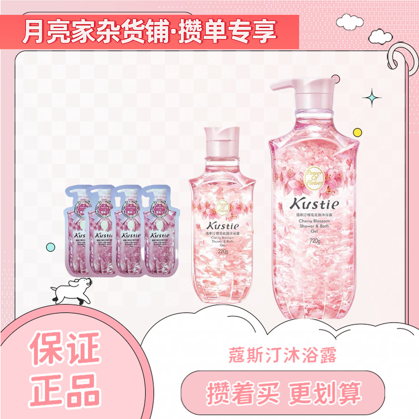 【月亮家杂货铺】蔻斯汀沐浴露樱花花瓣香氛沐浴乳持留香滋润