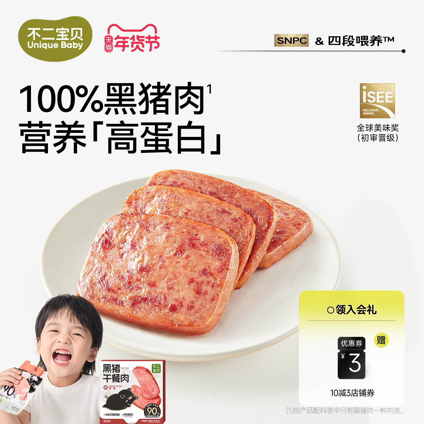 不二宝贝黑猪午餐肉单独包片装搭一岁无添加香肠儿童宝宝罐头食品