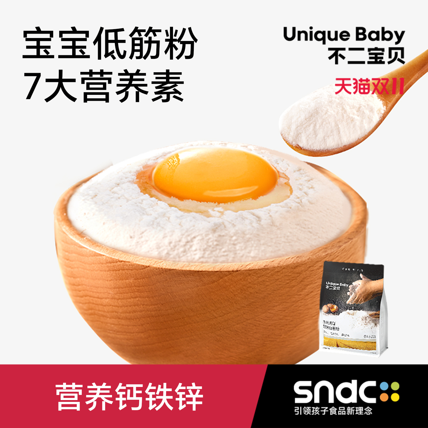 不二宝贝低筋面粉搭婴儿幼儿童低筋糕标准松饼预拌粉宝宝吃的辅食