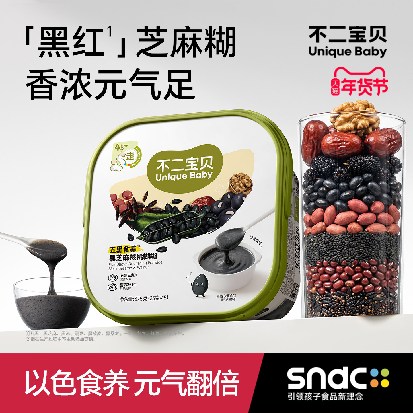 不二宝贝五黑芝麻糊糊黑米粉搭无糖婴儿幼儿童喝的粥辅食营养早餐