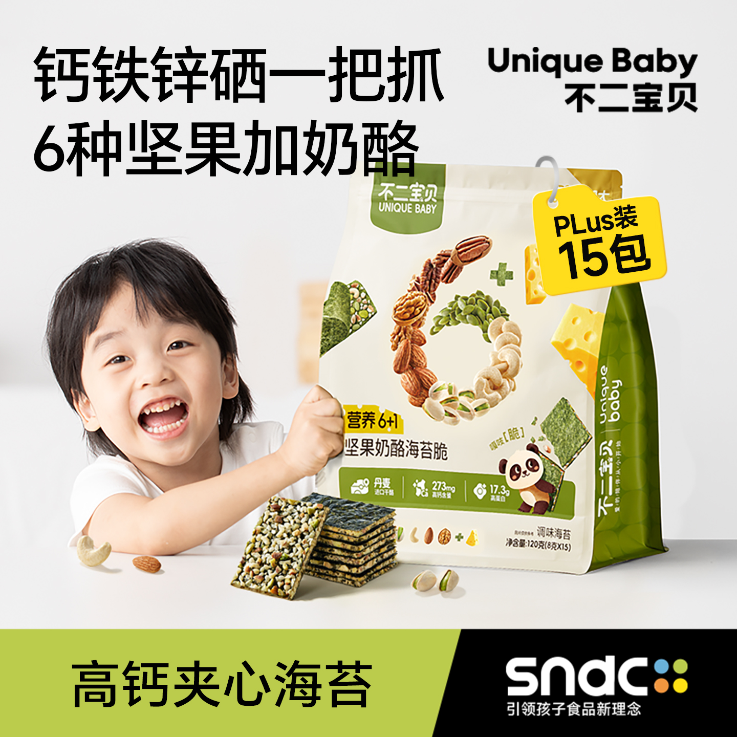 不二宝贝坚果芝麻夹心海苔脆片搭婴儿幼儿童无添加宝宝健康小零食
