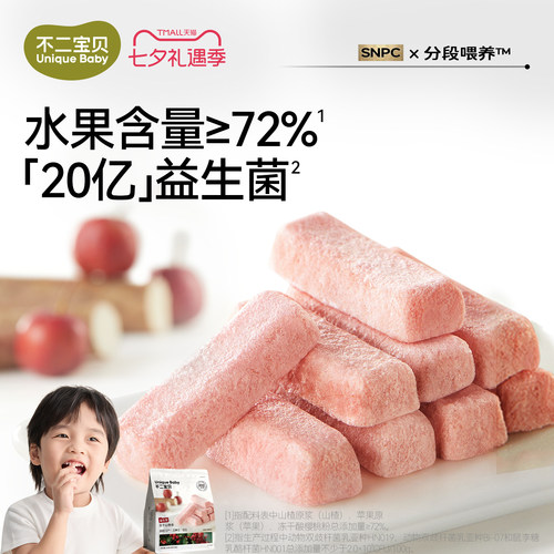 【72%≥水果含量】益生菌山楂条