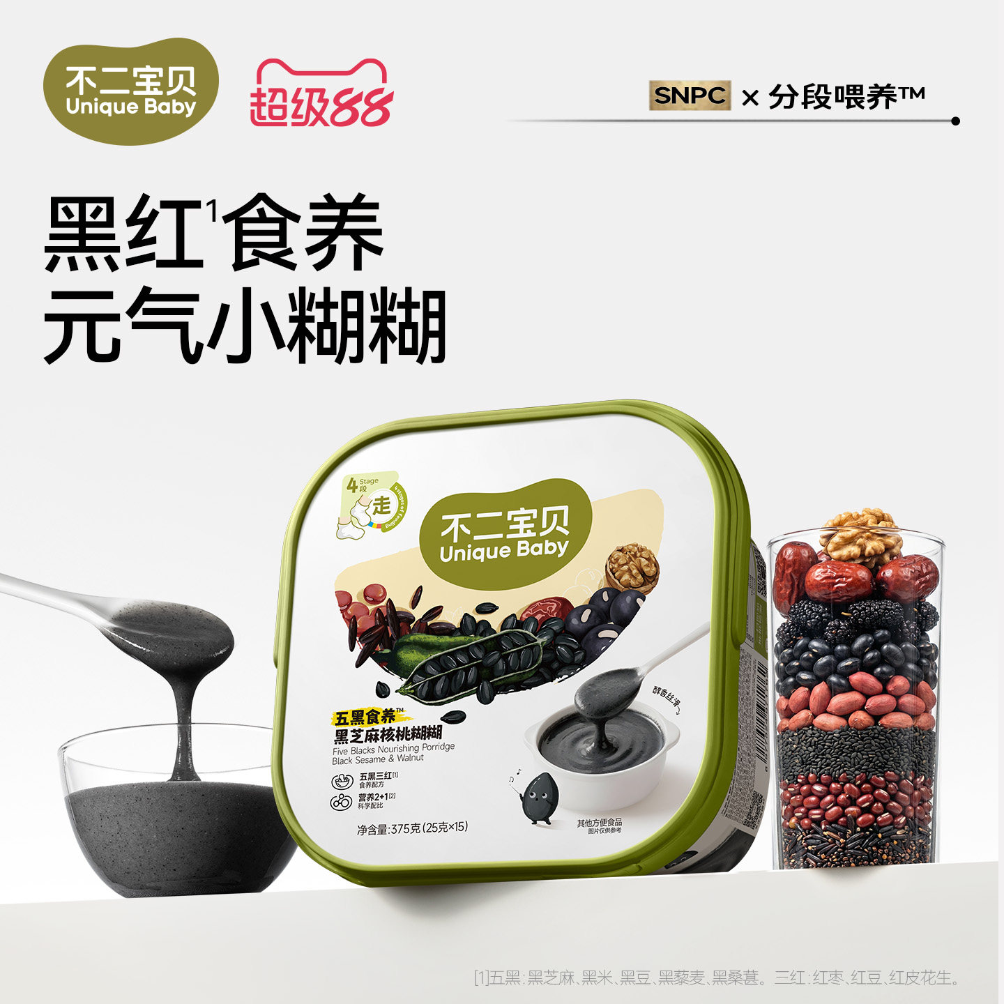 不二宝贝五黑芝麻糊糊黑米粉搭无添加糖婴儿幼儿童辅食营养早餐