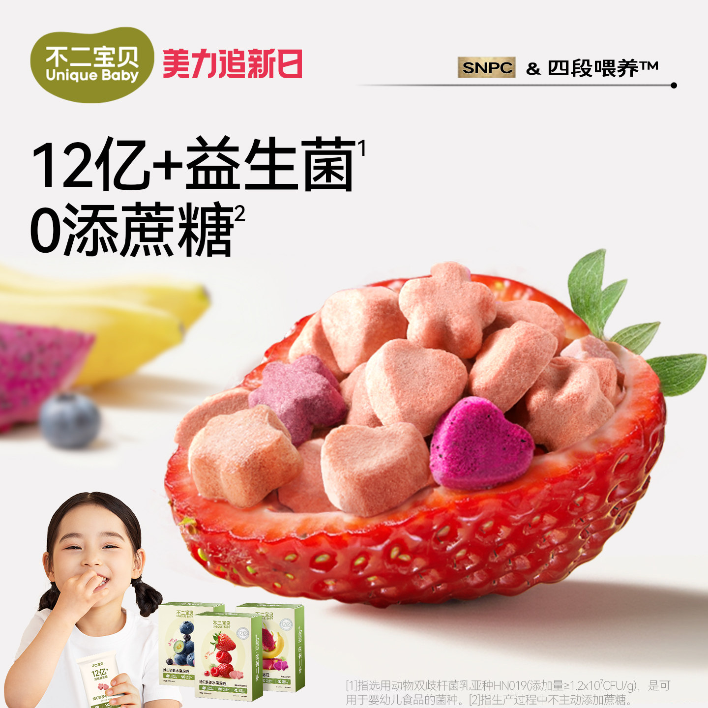 不二宝贝水果益生菌溶豆搭婴儿幼儿童6个月无添加白砂糖宝宝零食