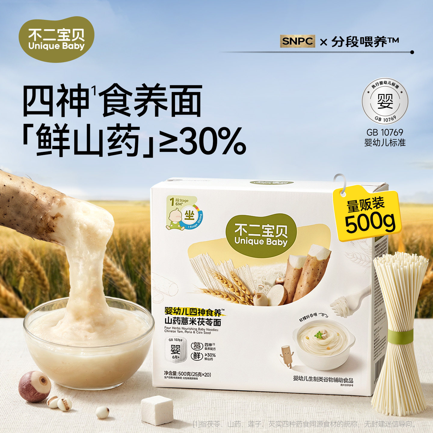 【温和好消化】6月+宝宝山药面图片