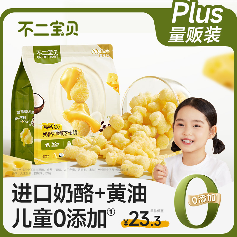 不二宝贝奶酪椰椰芝士脆儿童宝宝休闲解馋小零食搭配溶豆泡芙米饼