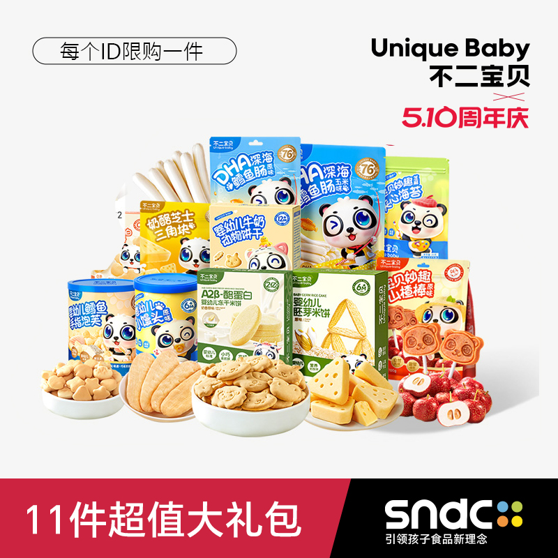 不二宝贝11件儿童零食大礼包送无添加婴幼儿食谱搭2-3岁宝宝零食