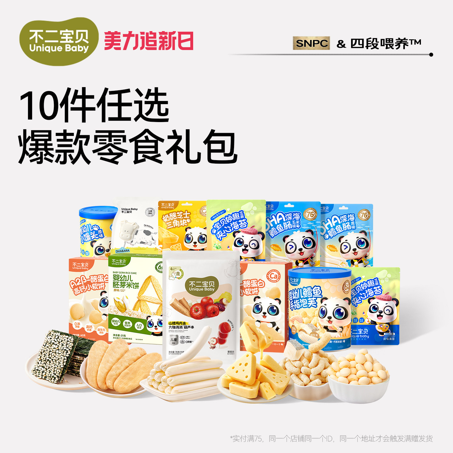 【139任选10件】不二宝贝健康零食饼干搭宝宝婴儿童1岁以上无添加