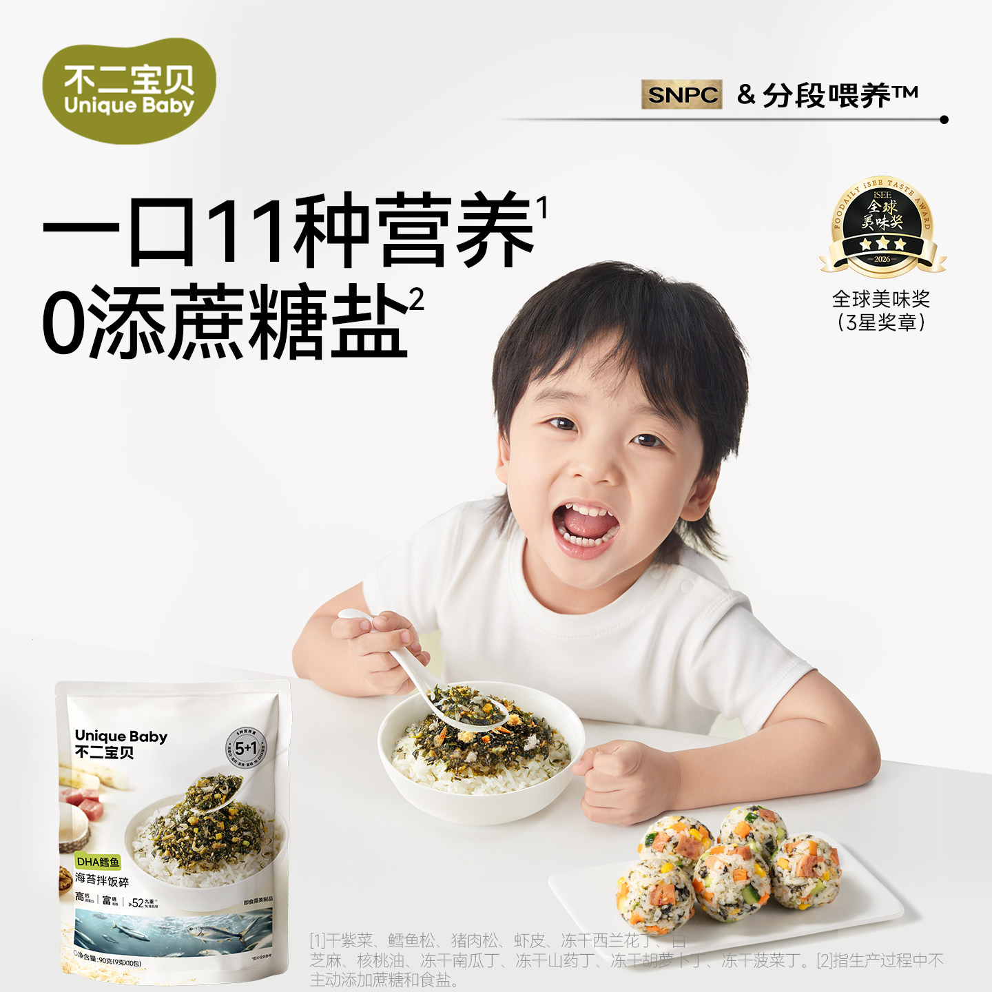 不二宝贝海苔碎拌饭片搭鱼肉松一岁以上宝宝婴儿幼儿童健康小零食