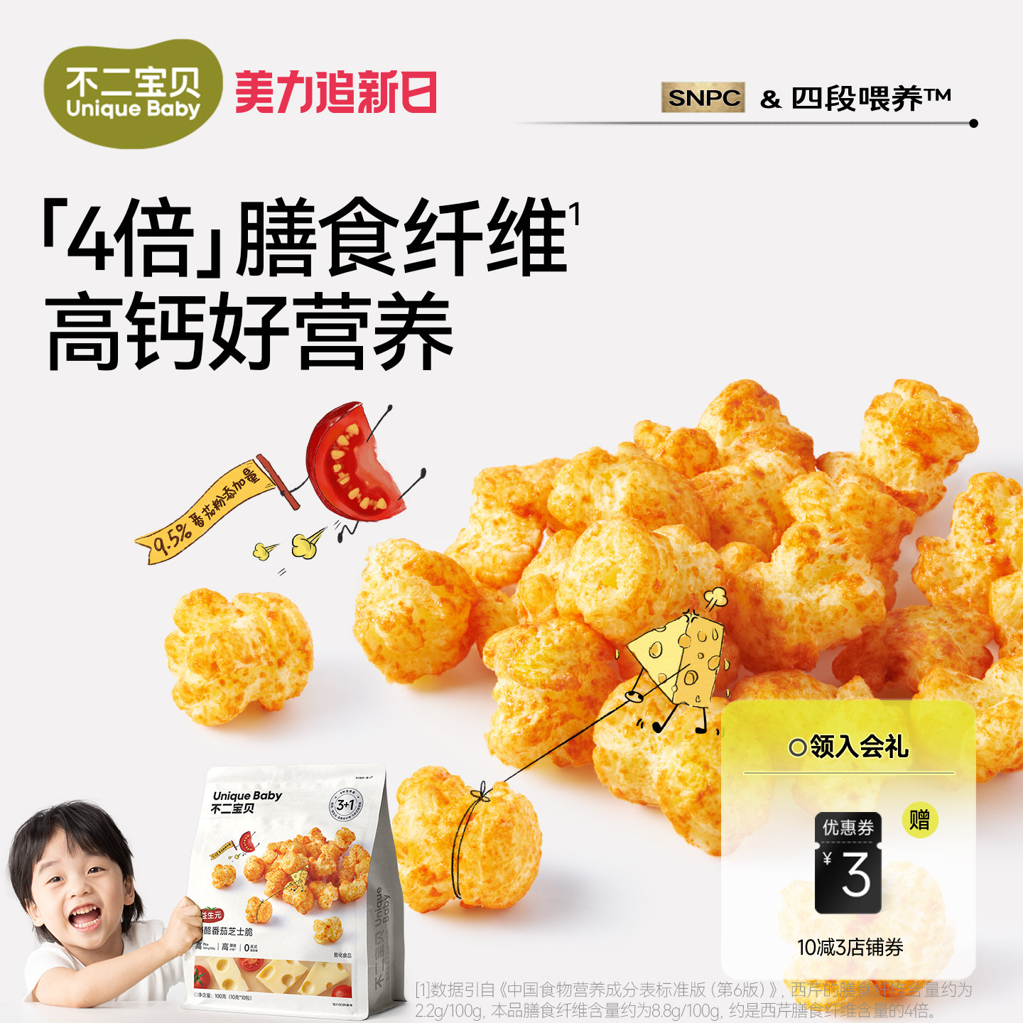 不二宝贝奶酪椰椰芝士脆爆米花搭婴儿幼儿童手指泡芙健康宝宝零食