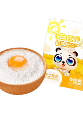 【0钠高钙】低筋面粉儿童辅食