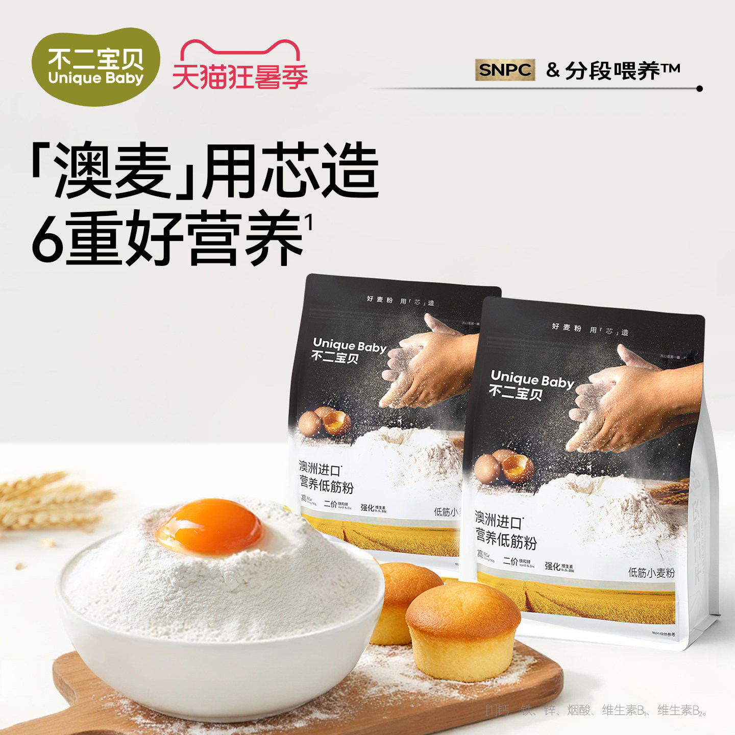 不二宝贝低筋面粉搭婴儿幼儿童低筋糕标准松饼预拌粉宝宝吃的辅食