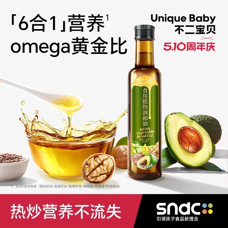 不二宝贝调和热炒油核桃牛油果亚麻籽专用宝宝婴儿幼儿食用辅食油