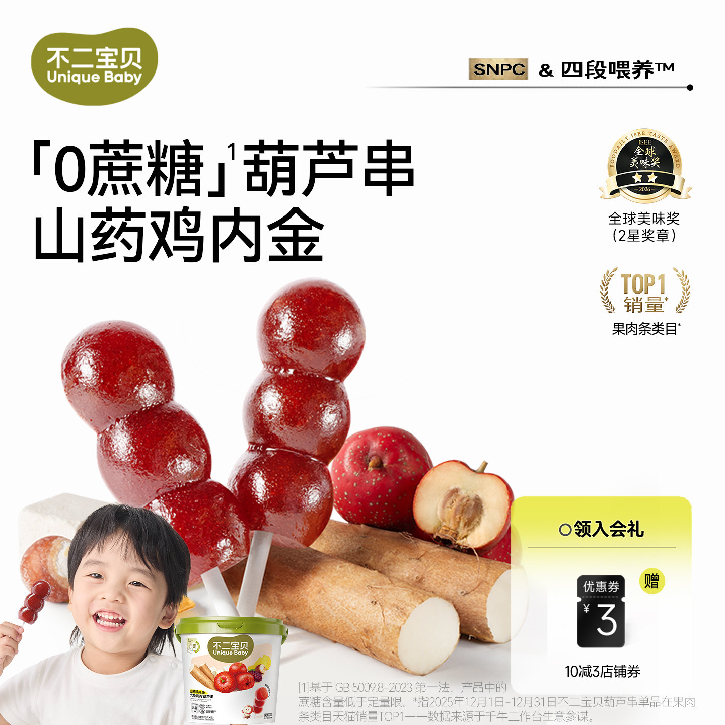 不二宝贝山楂棒棒糖小葫芦水果条搭婴儿幼儿童无添加无糖宝宝零食