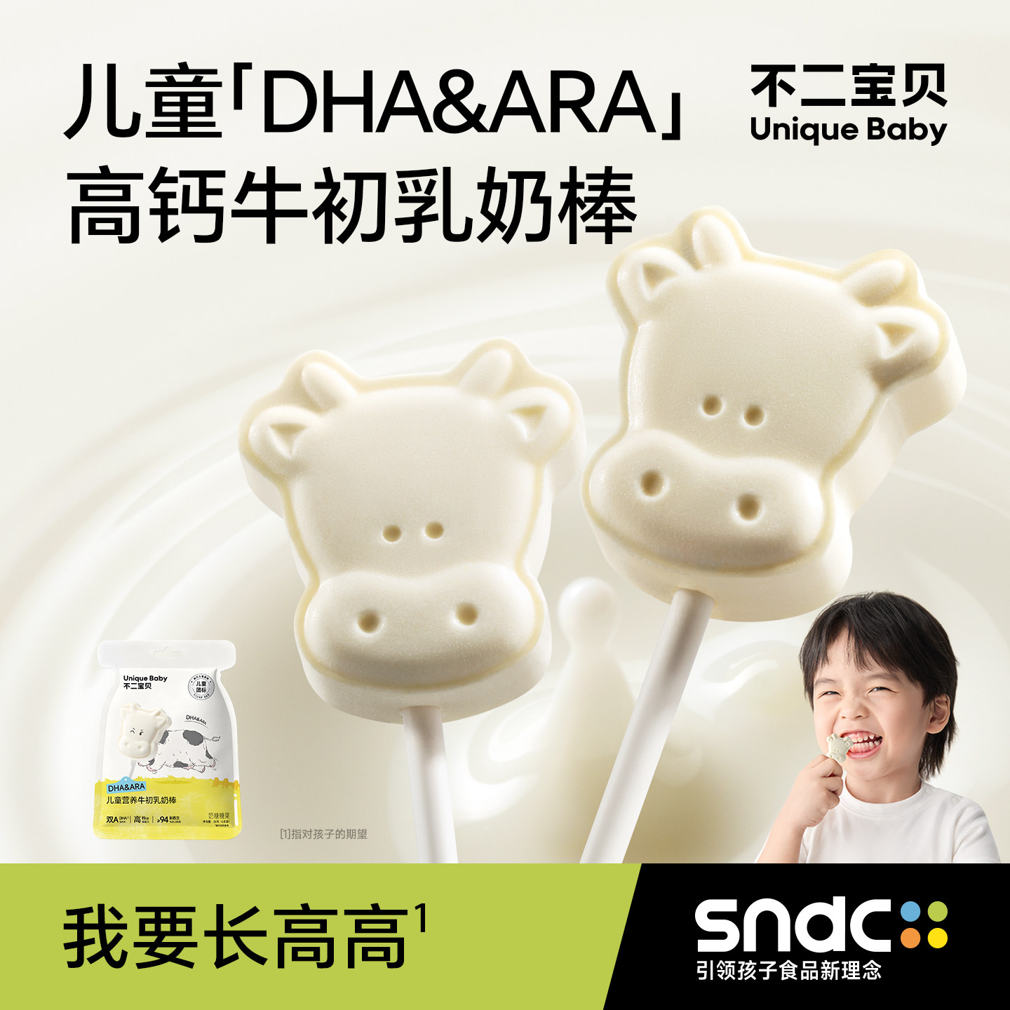 【u先试用】不二宝贝高钙牛奶棒棒糖搭婴儿无添加糖宝宝儿童零食,婴童食品,奶片,淘宝优惠券,粉丝福利购,淘宝优惠卷