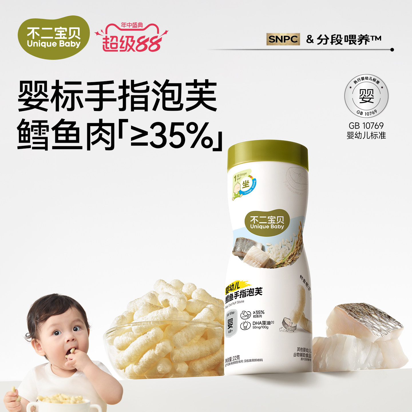 不二宝贝手指泡芙条鳕鱼6个月搭无添加宝宝辅食婴儿幼儿溶豆零食