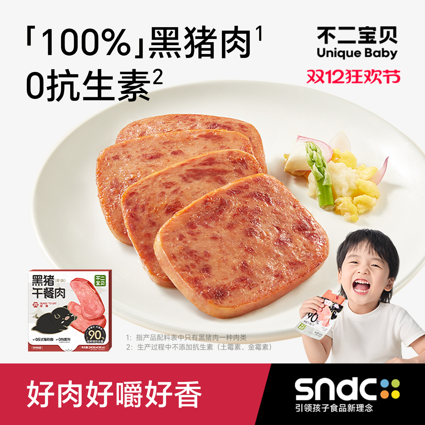 【100%黑猪肉】开袋即食不二宝贝