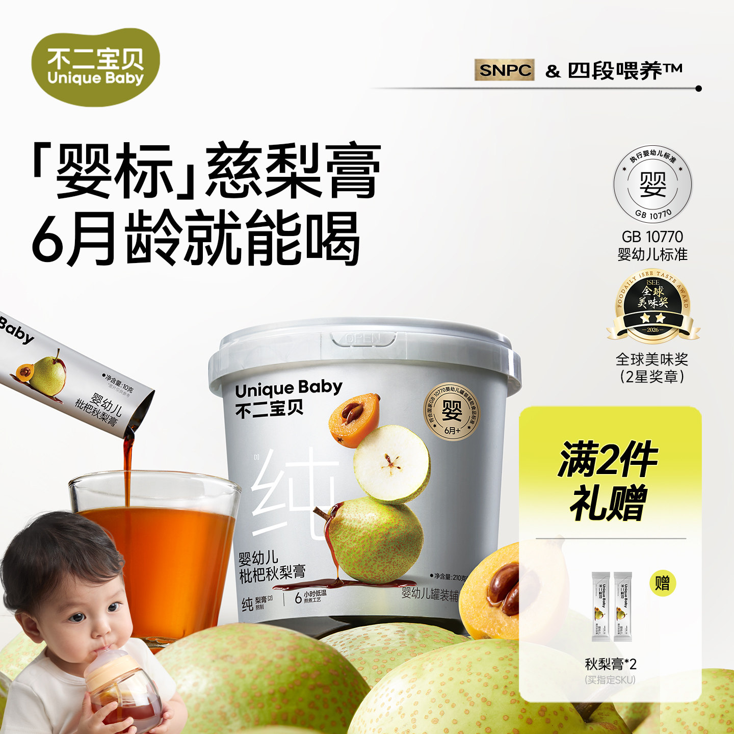【甄选莱阳秋梨云霄枇杷】秋梨膏