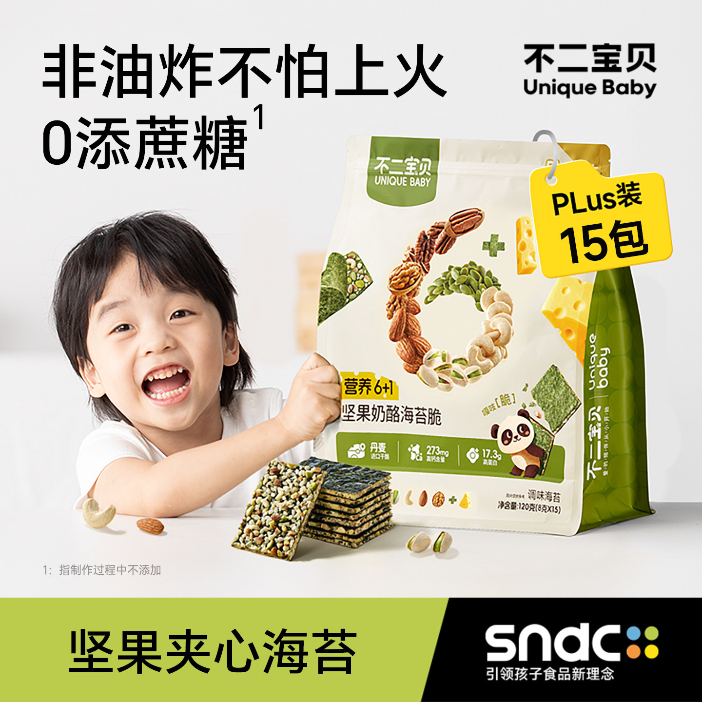 不二宝贝坚果芝麻夹心海苔脆片搭婴儿幼儿童无添加宝宝健康小零食