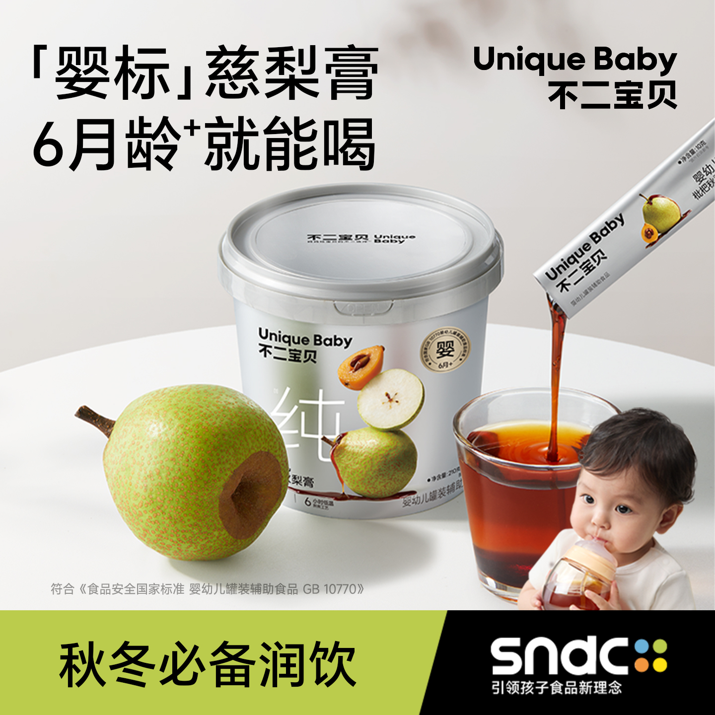【甄选莱阳秋梨云霄枇杷】秋梨膏