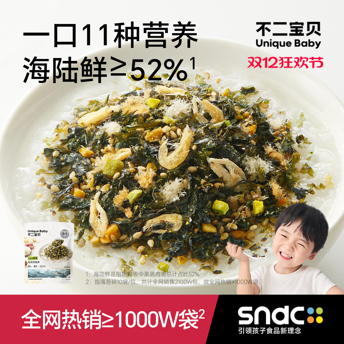 【高钙高铁】鳕鱼肉松海苔碎