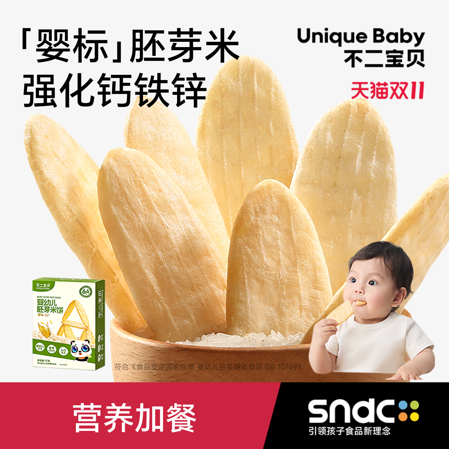 不二宝贝婴儿米饼磨牙棒无添加盐幼儿宝宝6个月以上一岁饼干零食