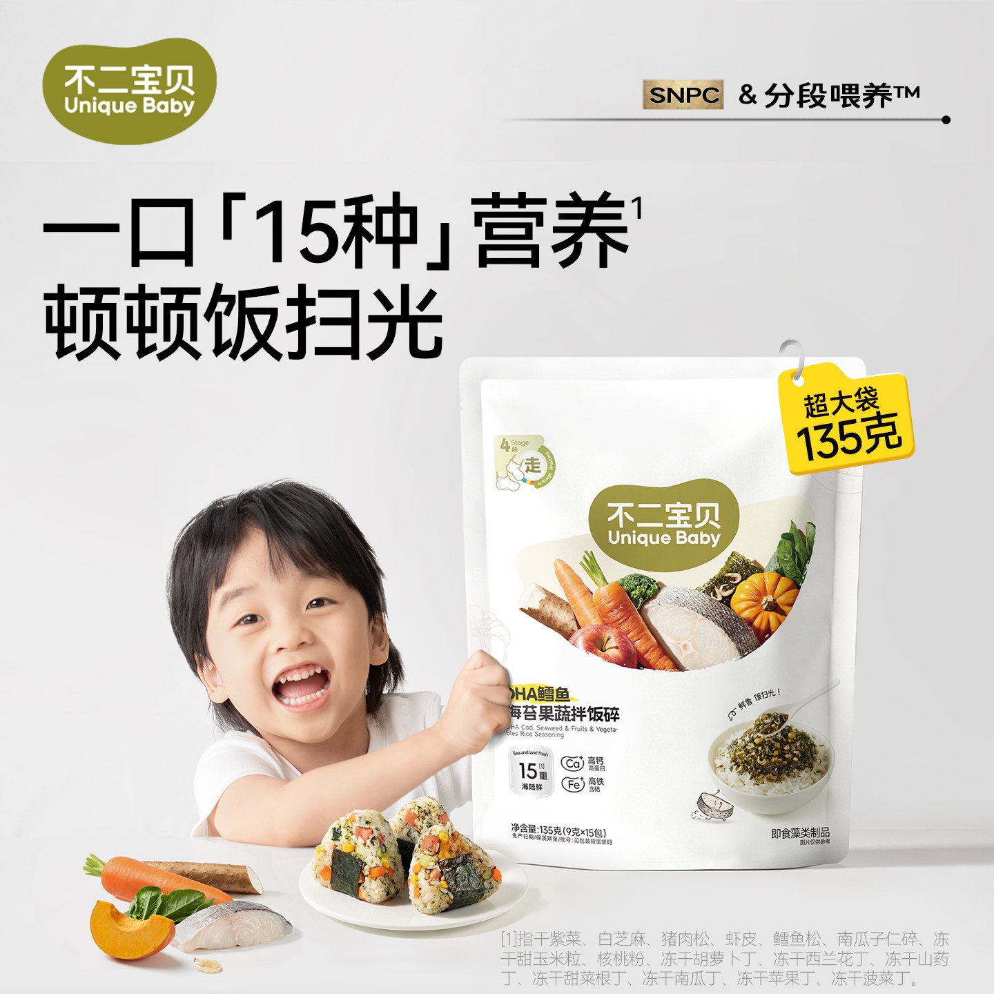 不二宝贝鳕鱼海苔拌饭碎独立包装零食搭婴儿幼儿童无添加宝宝辅食