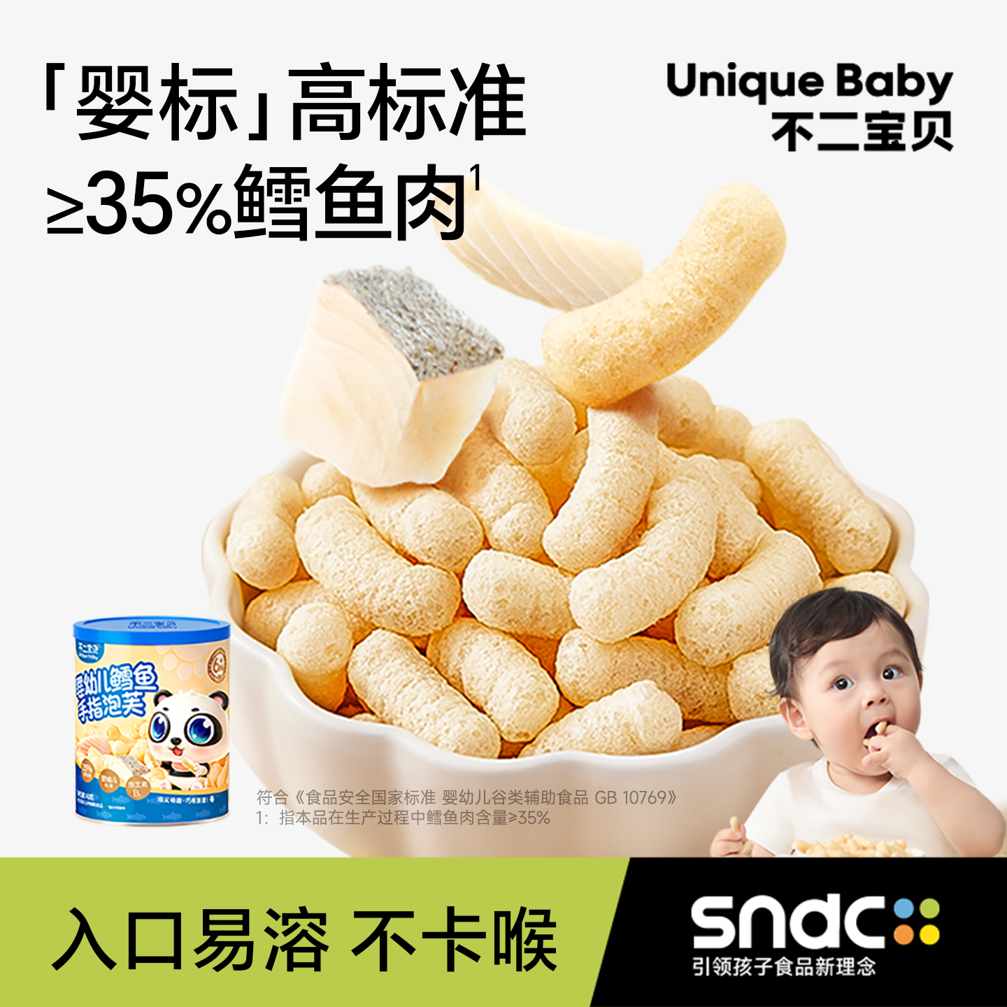不二宝贝DHA鳕鱼手指泡芙条42g婴幼儿童宝宝小零辅食搭溶豆米饼DB