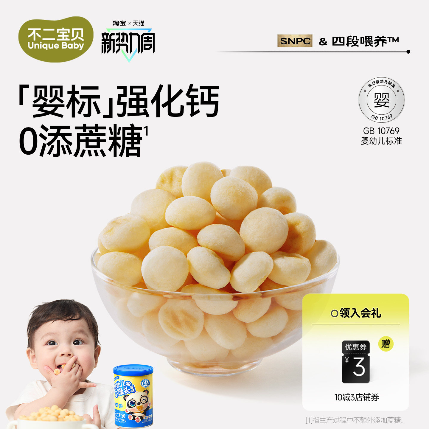 不二宝贝婴儿奶香小馒头8个月幼儿童宝宝零食搭米饼干磨牙棒辅食