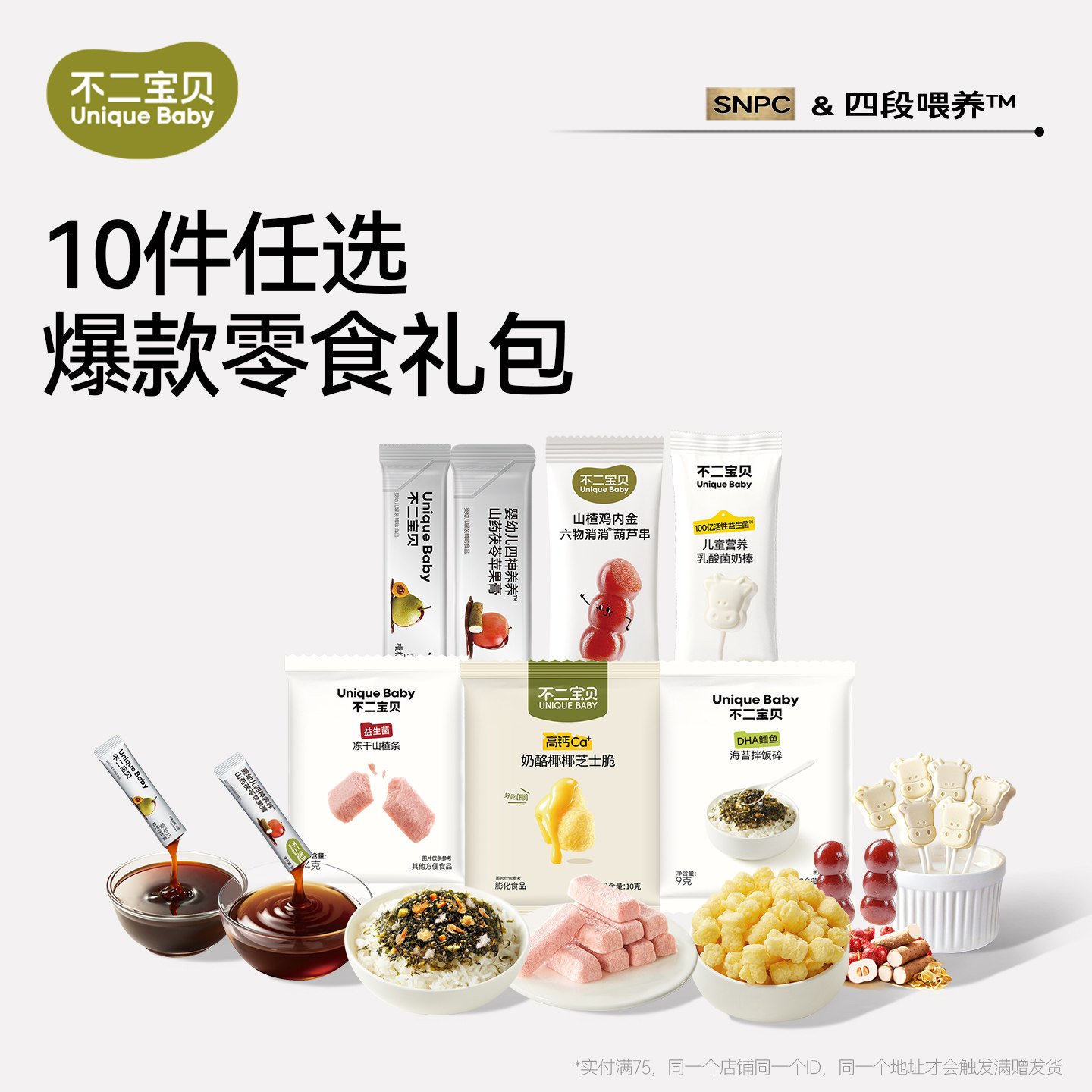 【30任选10件】不二宝贝零食礼包搭婴儿幼儿童秋梨膏宝宝磨牙饼干