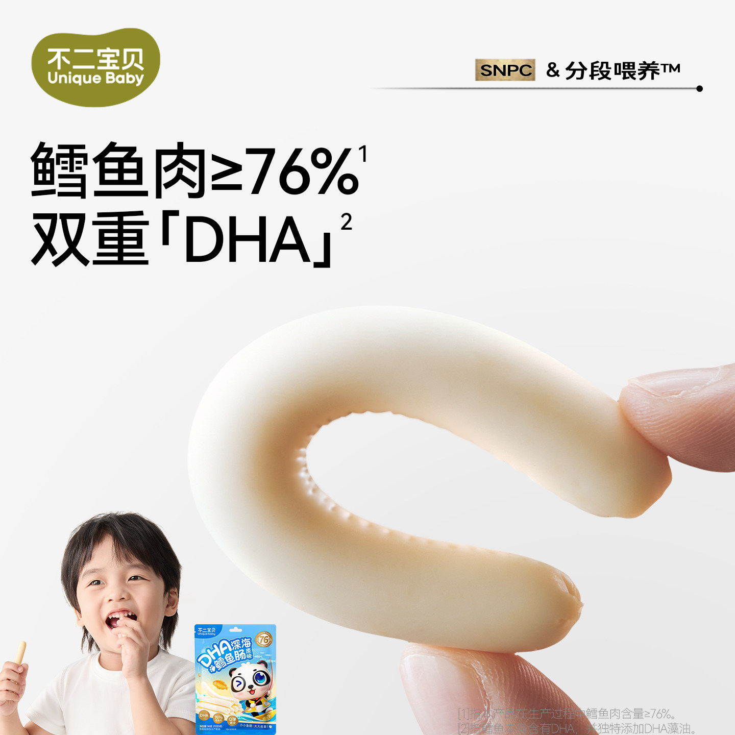 不二宝贝DHA鳕鱼肠火腿肉肠香肠搭宝宝无添加婴儿幼儿童健康零食