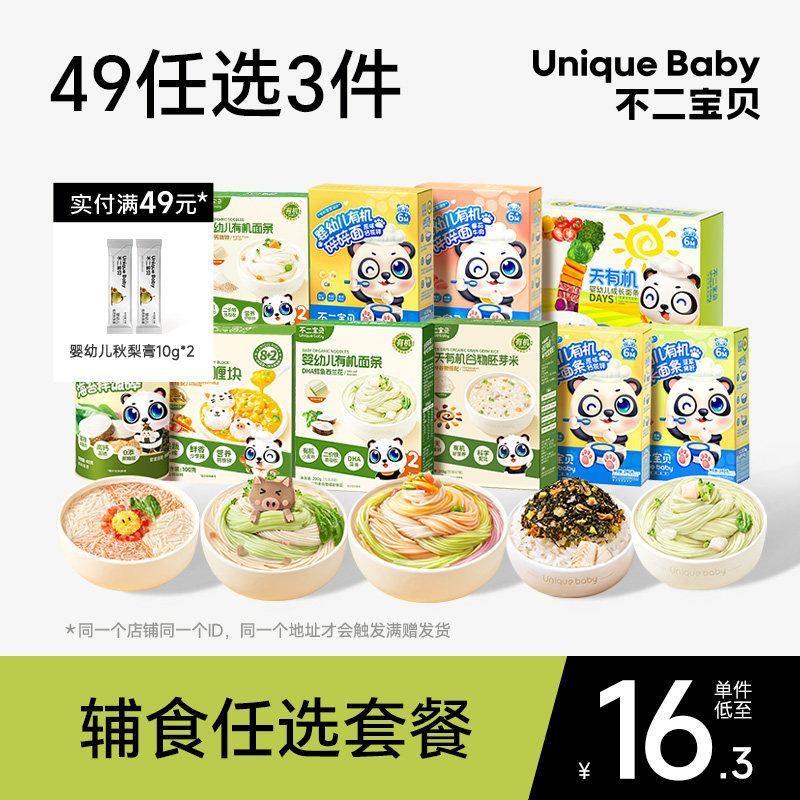 【49任选3】不二宝贝海苔碎碎面婴幼儿面条搭拌饭咖喱块