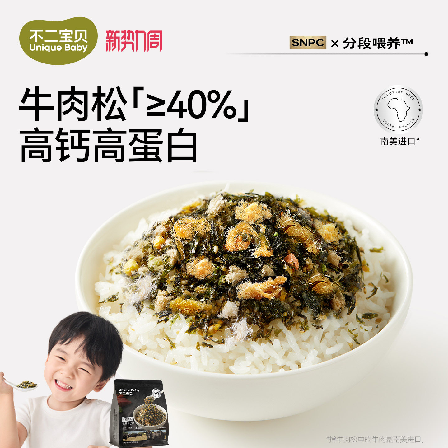 不二宝贝牛肉松海苔碎拌饭料搭无添加婴儿幼儿童宝宝寿司零食辅食