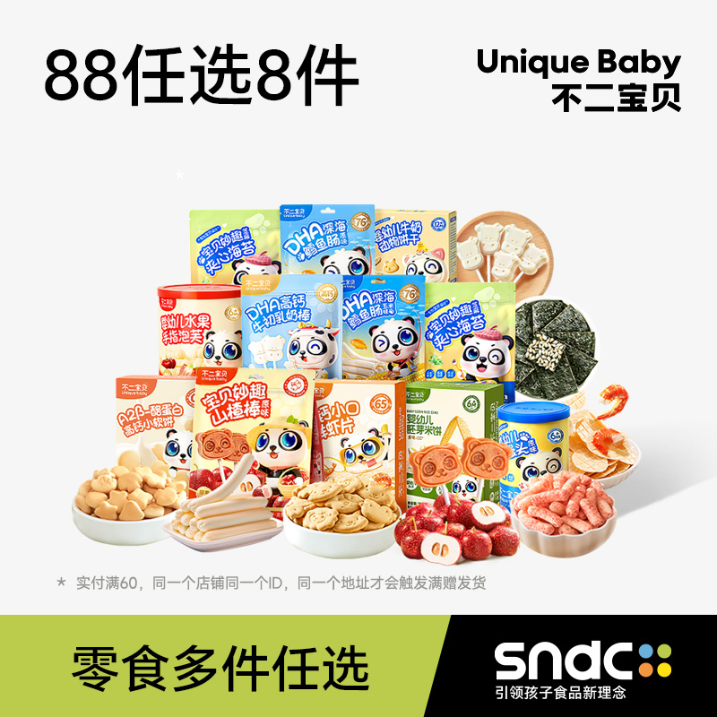 【88任选8件】不二宝贝健康小零食婴儿幼儿童米饼干辅食6个月以上