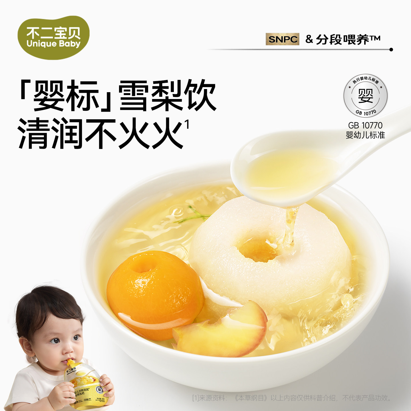 不二宝贝雪梨枇杷汁金银花婴儿童果汁水搭无添加健康饮料品秋梨膏