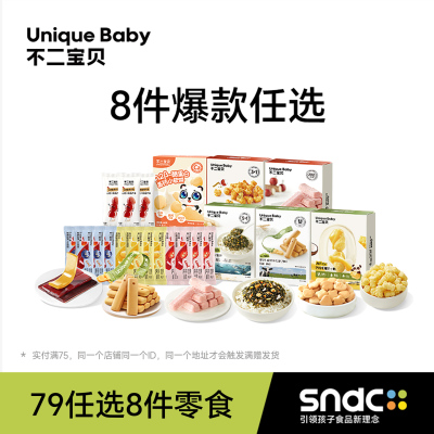 ！低价任选，任选8件】不二宝贝健康零食