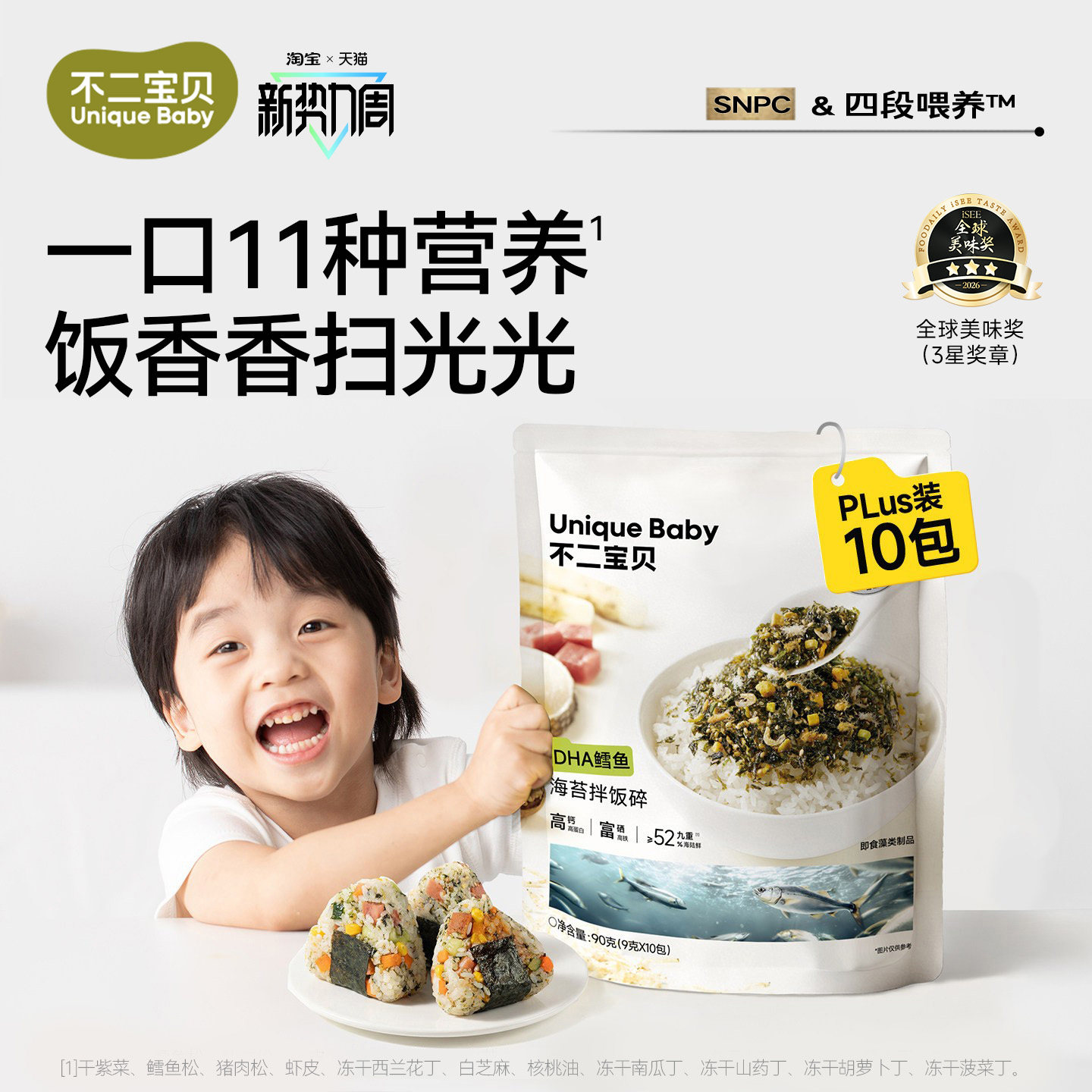 不二宝贝海苔拌饭碎肉松无添加搭一岁宝宝婴儿幼儿童无盐零食辅食