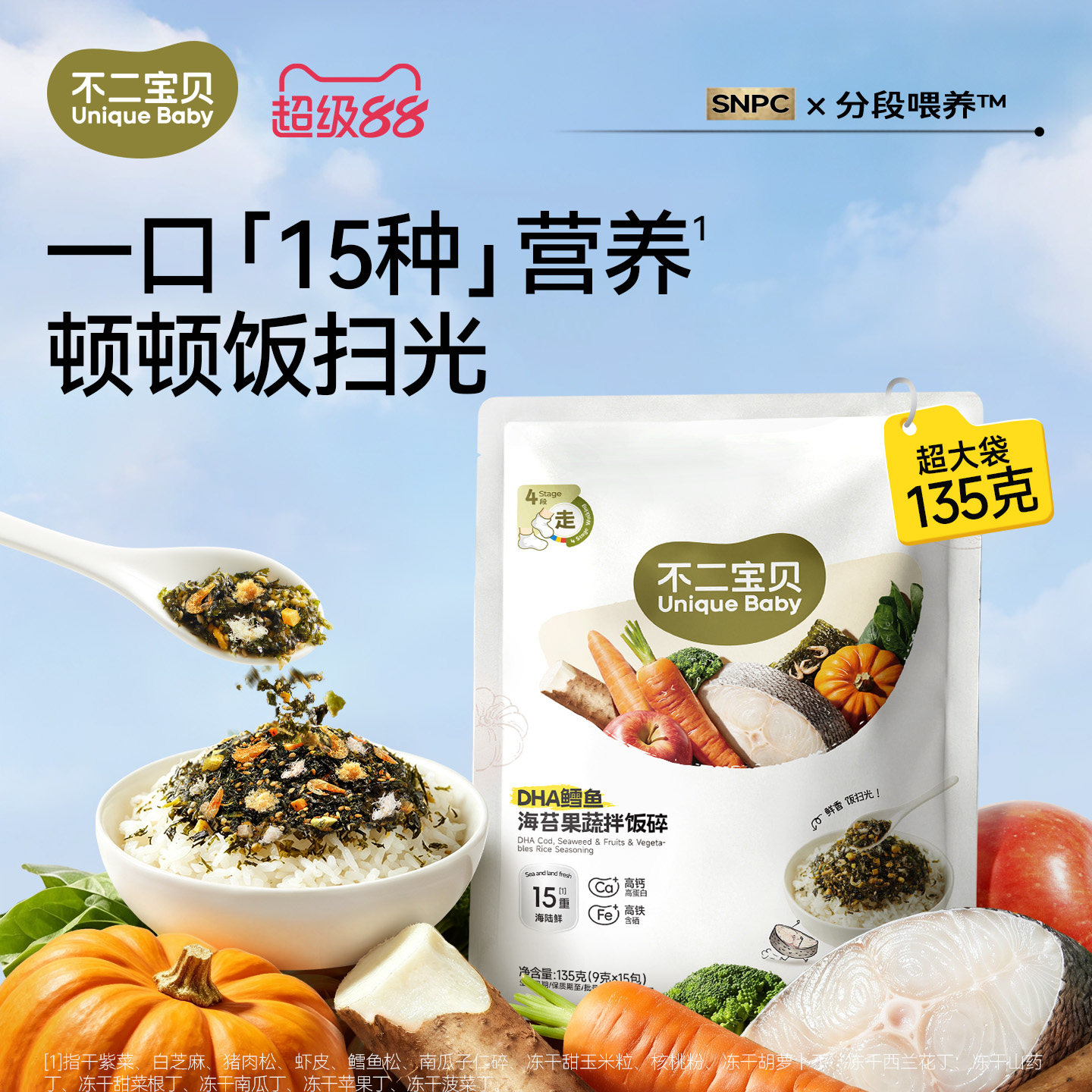 不二宝贝鳕鱼海苔拌饭碎独立包装零食搭无添加婴儿童一岁宝宝辅食