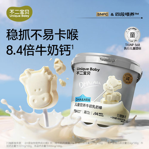 【好物体验专享】不二宝贝牛初乳奶棒108g*1桶JK