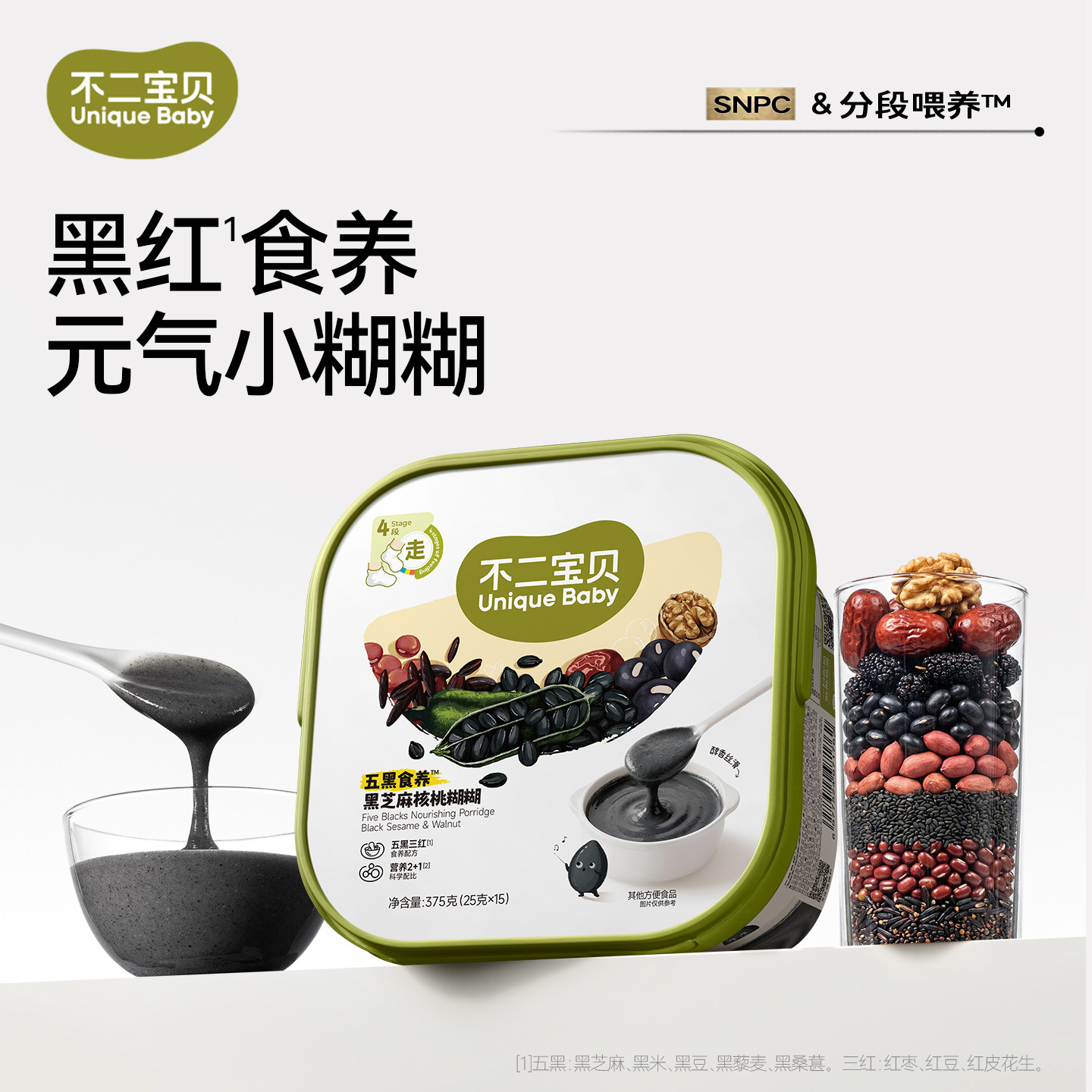 不二宝贝五黑芝麻糊糊黑米粉搭无添加糖婴儿幼儿童辅食营养早餐