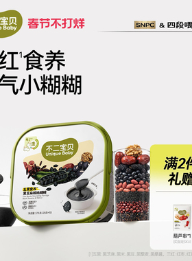 不二宝贝五黑芝麻糊糊黑米粉搭无糖婴儿幼儿童喝的粥辅食营养早餐