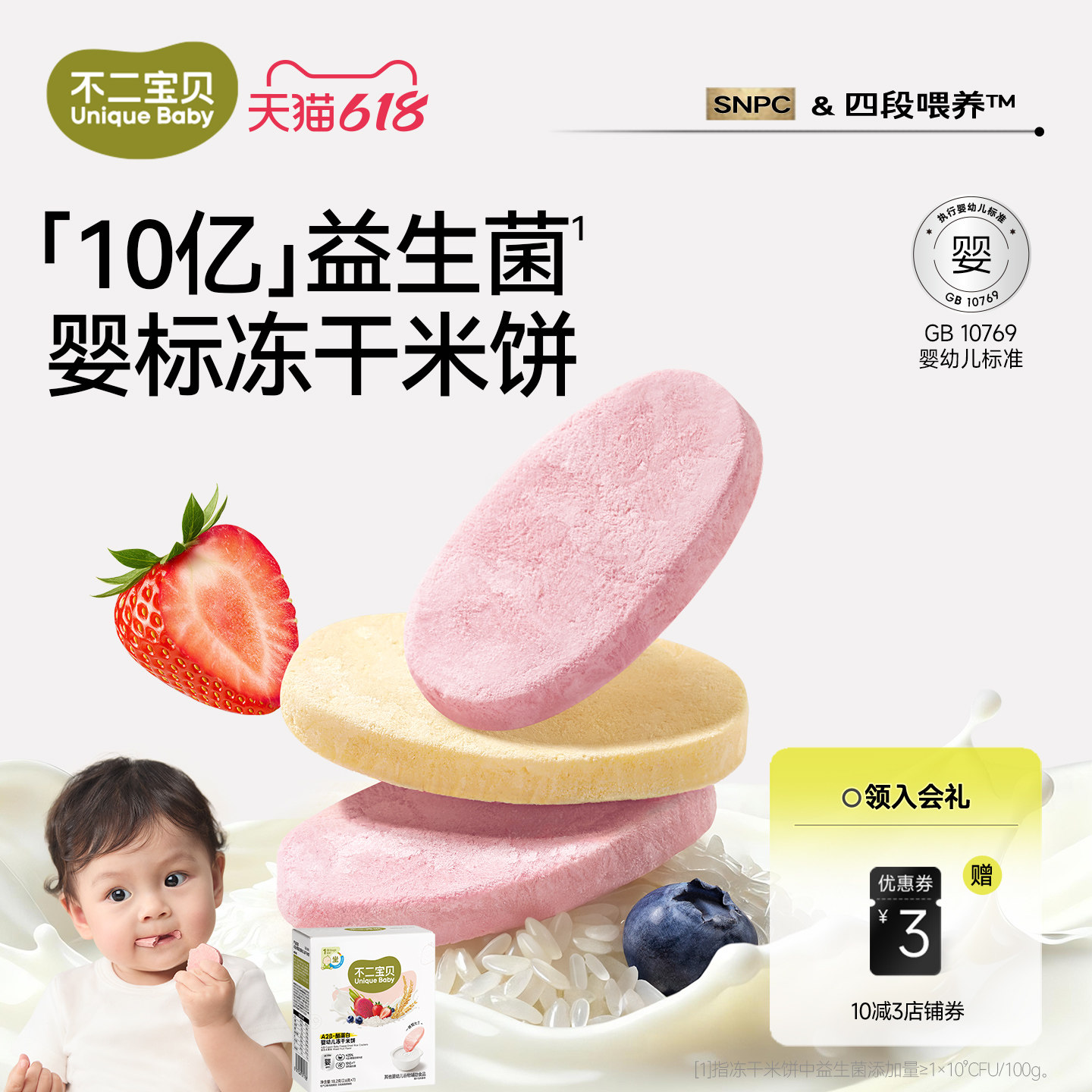 【易溶乳牙友好】益生菌冻干米饼