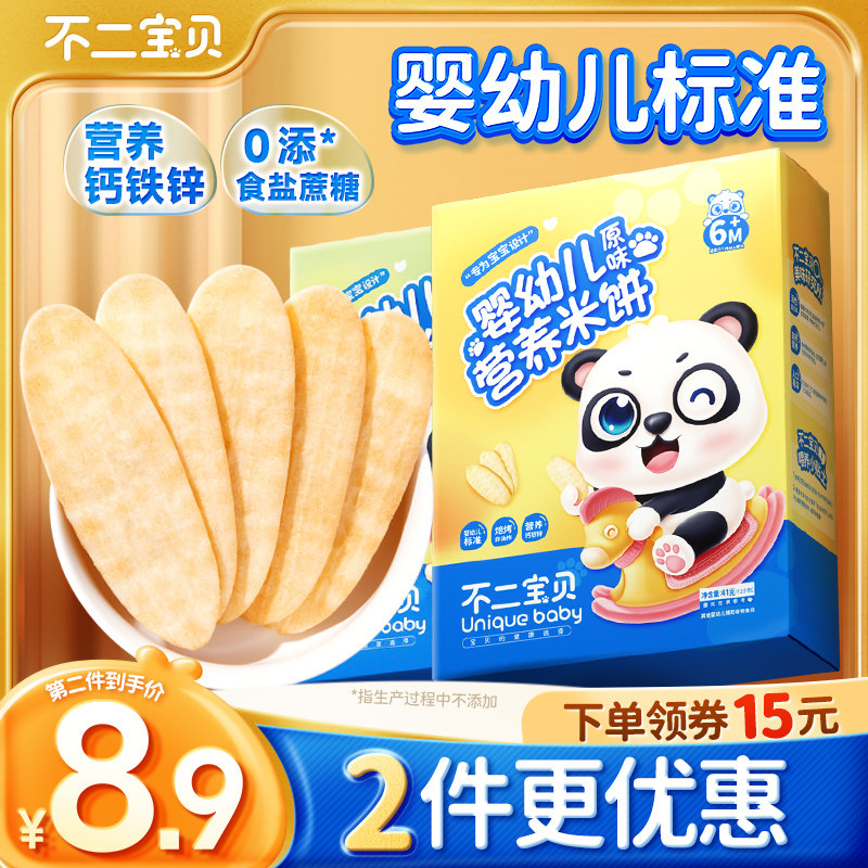 不二宝贝婴儿米饼宝宝6个月儿童零食辅食无添加蔗糖食盐磨牙饼干
